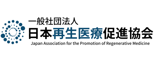 日本再生医療促進協会ロゴ
